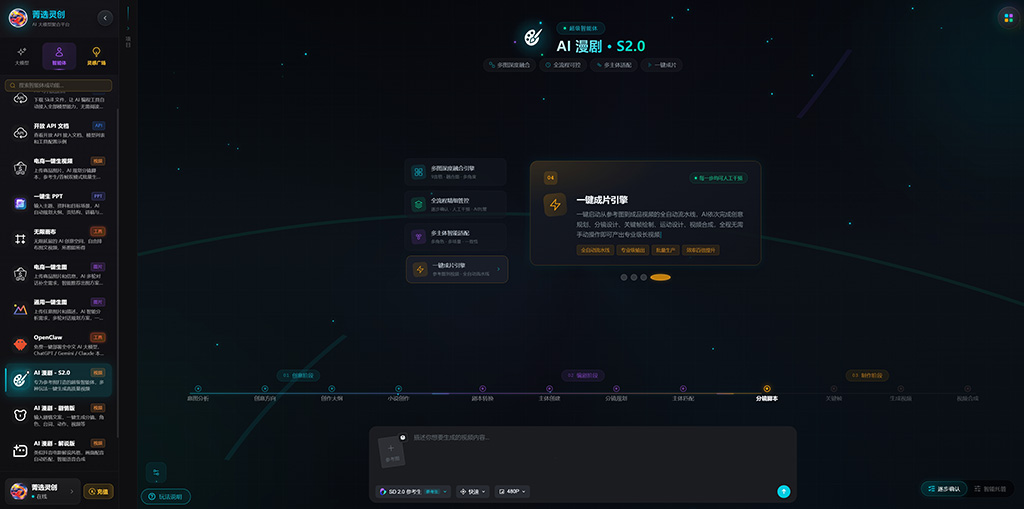 漫剧二次元连贯